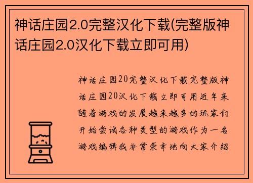 神话庄园2.0完整汉化下载(完整版神话庄园2.0汉化下载立即可用)